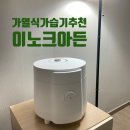 대지로5L | 아기 가습기 추천, 세균과 추위로 걱정 없는 5L 대용량 가열식 가습기 이노크아든