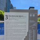 천주교 서울순례길 1코스 ③ 한국천주교회 창립 터 이미지