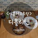 디올리앤 이미지