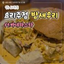 밤새우리 | [서울/성동구] 뚝섬 술집 단체 모임 하기 좋은, 다양한 안주가 있는 밤새우리 후기