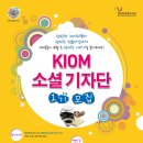 [한국한의학연구원] KIOM 소셜 기자단 1기 모집! (~12/15) 이미지