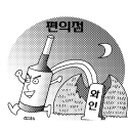 와인훼미리 이미지