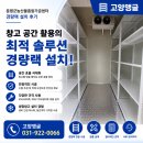증평 경량랙 설치 증평군농산물종합가공센터 냉장창고 선반 시공 후기