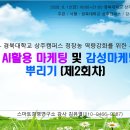 팜, 밤에는 AI교육! 열정 가득했던 4주간의 농업 마케팅 기술 접목 현장--경북대학교 상주캠퍼스에서^^