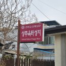 상주 천주교 신앙고백비 | [천주교 성지순례] 천주교 안동교구 상주옥터성지(31)와 상주 천주교 신앙고백비(32)