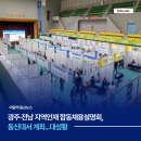 ㈜연합기업 | 2026 광주·전남 지역인재 합동채용설명회, 동신대서 개최