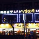 수락산꼬치