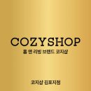 삼익 아파트 | 서울커튼 [코지샵] 강동구 명일동 삼익그린 아파트 커튼 설치 후기