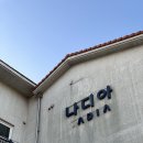 나디아 펜션 네이버블로그