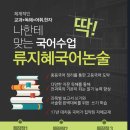 류지혜국어논술학원