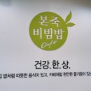 본죽&비빔밥cafe(울산강동산하점)