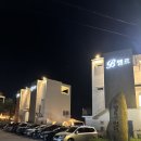 벨르 온수 수영장펜션 이미지