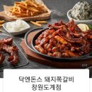 닥엔돈스창원