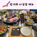 반지하나성점