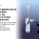 제309일차= "요한복음": 제8~9장 이미지