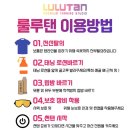 룰루탠