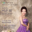 소프라노 이은희 독창회 이미지