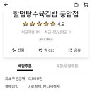 할멈탕수육김밥(풍암점) 이미지