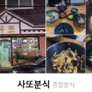 사또김밥 - 영도구 절영로35번길 37 | 사또김밥