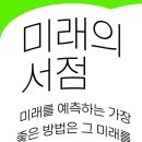 미래서점 이미지