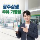 광주상생카드 주유소 결제 되나요? 구별 가맹점 리스트 총정리