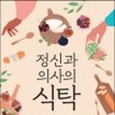 의사의식탁
