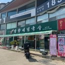 양주장흥 맛집 망향비빔국수 송추점 내돈내먹 후기