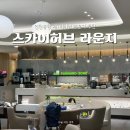 인천공항 라운지 스카이 허브 서편 24시 리뉴얼 후기