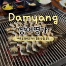 담양 현지인 맛집 추천｜가족끼리 가기 좋은 장어명가 내돈내산 후기