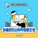 [주민역량강화] 마을조합 설립 컨설팅 선진지 답사(명학)