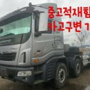 2016년 프리마 25톤 컨테이너카고 / 카고 및 윙바디 가능(중고보유) / 오토 리타드 이미지