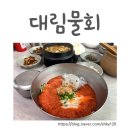 전촌물회 이미지
