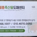 한우마을축산물도매센타