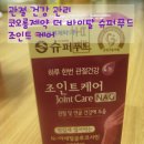 조인트한의원 이미지