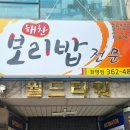 해찬보리밥 이미지