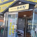 남가네 설악추어탕 오남점
