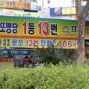 로또명당 이미지