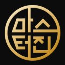 용인대 마스터진 태권도 이미지