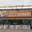 코다리 밥도둑 양주점 | 양주 현지인들이 찾는 코다리 맛집! 가족 외식으로 다녀온 ‘코다리밥도둑 양주점’ 후기