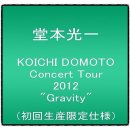 ok*****님 KOICHI DOMOTO Concert Tour 2012 "Gravity"(初回生産限定仕様) 도모토 코이치 콘서트 견적문의 [다이렉트재팬/ 일본구매대행/ 최저환율] 이미지
