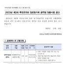 2023년 제3회 부안군의회 일반임기제 공무원(정책지원관) 임용시험 공고 이미지