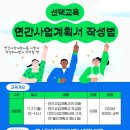 [마감] 선택교육 '지역아동센터 연간사업계획서 작성법' 신청(11/17부터 신청) 이미지