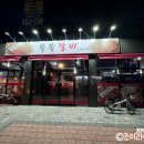 쪽쪽갈비성당점 이미지