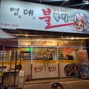 영대불쪽갈비 | 신대부적 쪽갈비 : 영대불쪽갈비 내돈내산 솔직후기