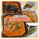 내포떡볶이 삼첩분식 신규오픈 내돈내산 마라로제떡볶이