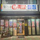 오동통왕족발 이미지