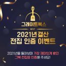 🎁책선물받는 이벤트📚✨2021 그레이트북스 구매 고객 전집 인증 이벤트 이미지