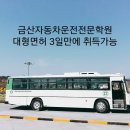 신세계자동차운전전문학원 - 영암군 신북공단로 23 | 신세계자동차운전전문학원