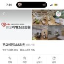 판교365의원 이미지
