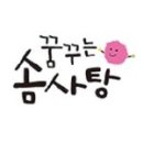 꿈꾸는솜사탕